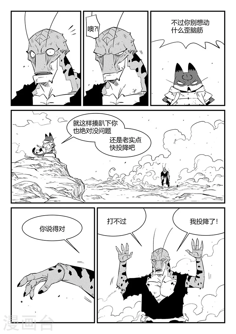 第320话 艾奎迪的选择 第10页