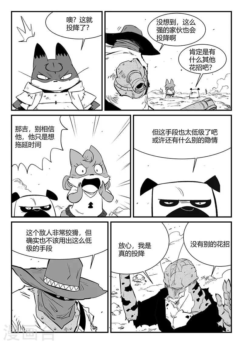 第320话 艾奎迪的选择 第11页