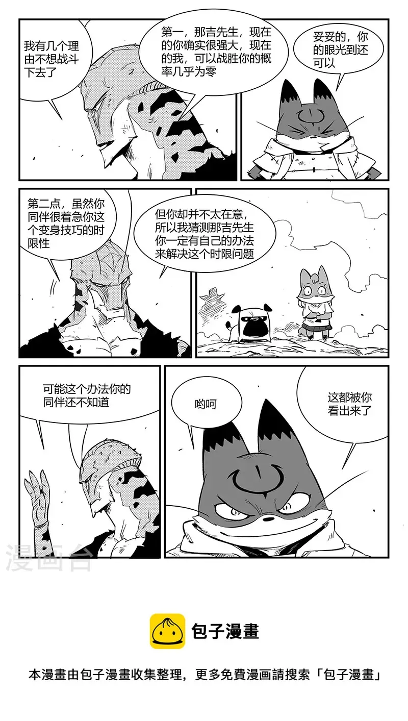 第320话 艾奎迪的选择 第12页