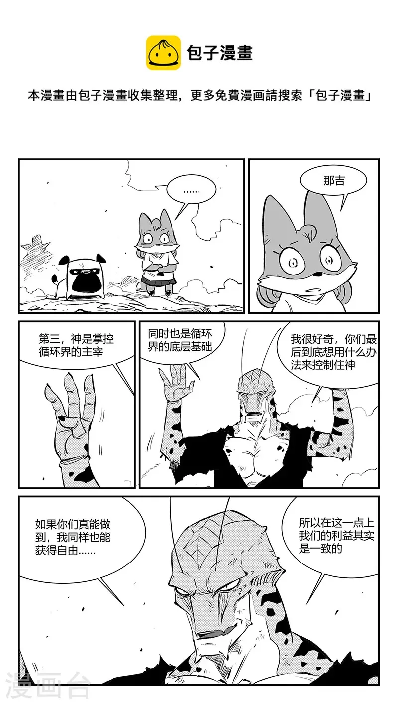 第321话 来到神的面前 第1页