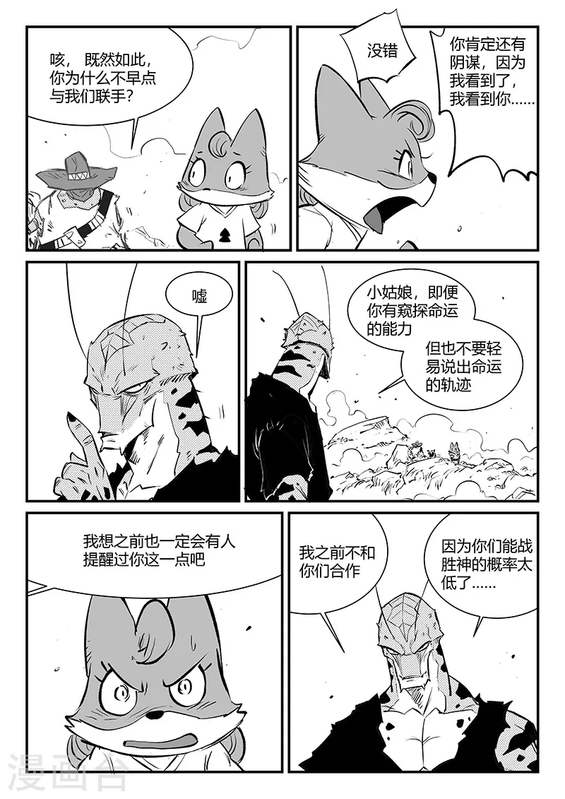 第321话 来到神的面前 第2页