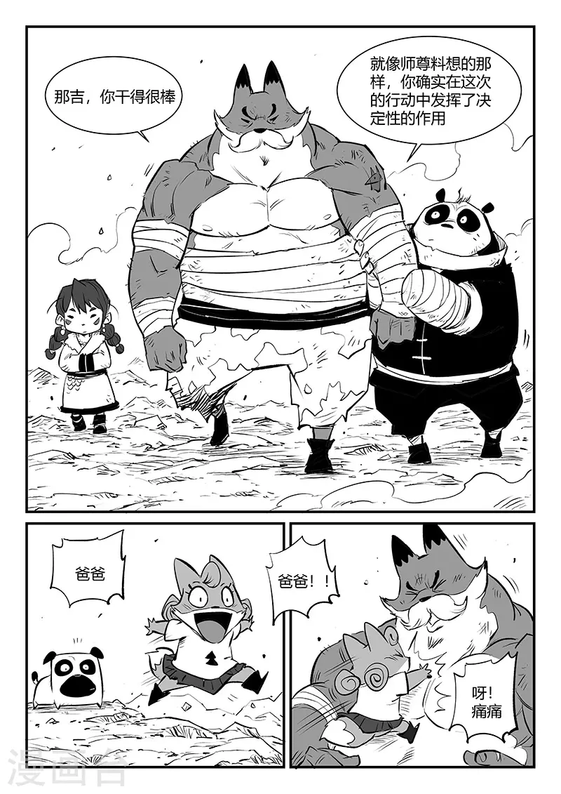 第321话 来到神的面前 第5页