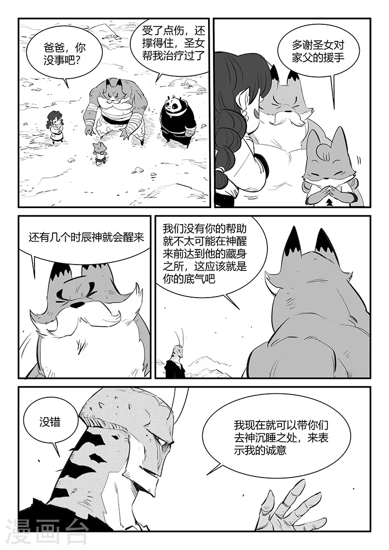 第321话 来到神的面前 第6页
