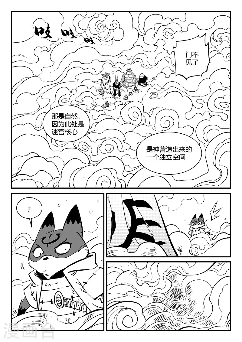 第321话 来到神的面前 第9页
