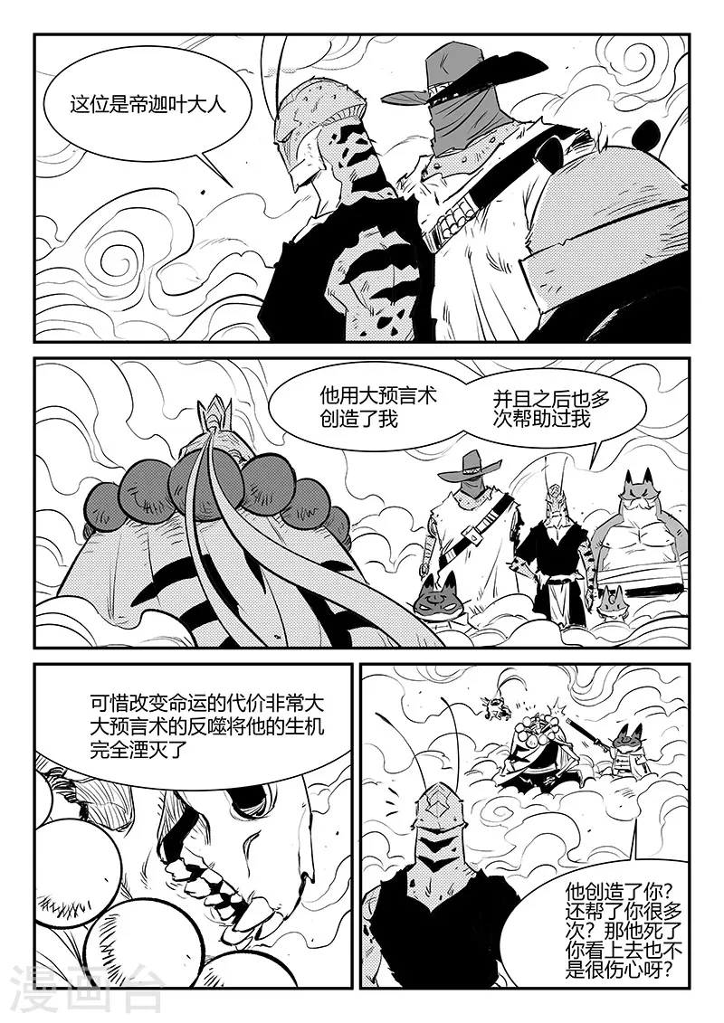 第321话 来到神的面前 第11页