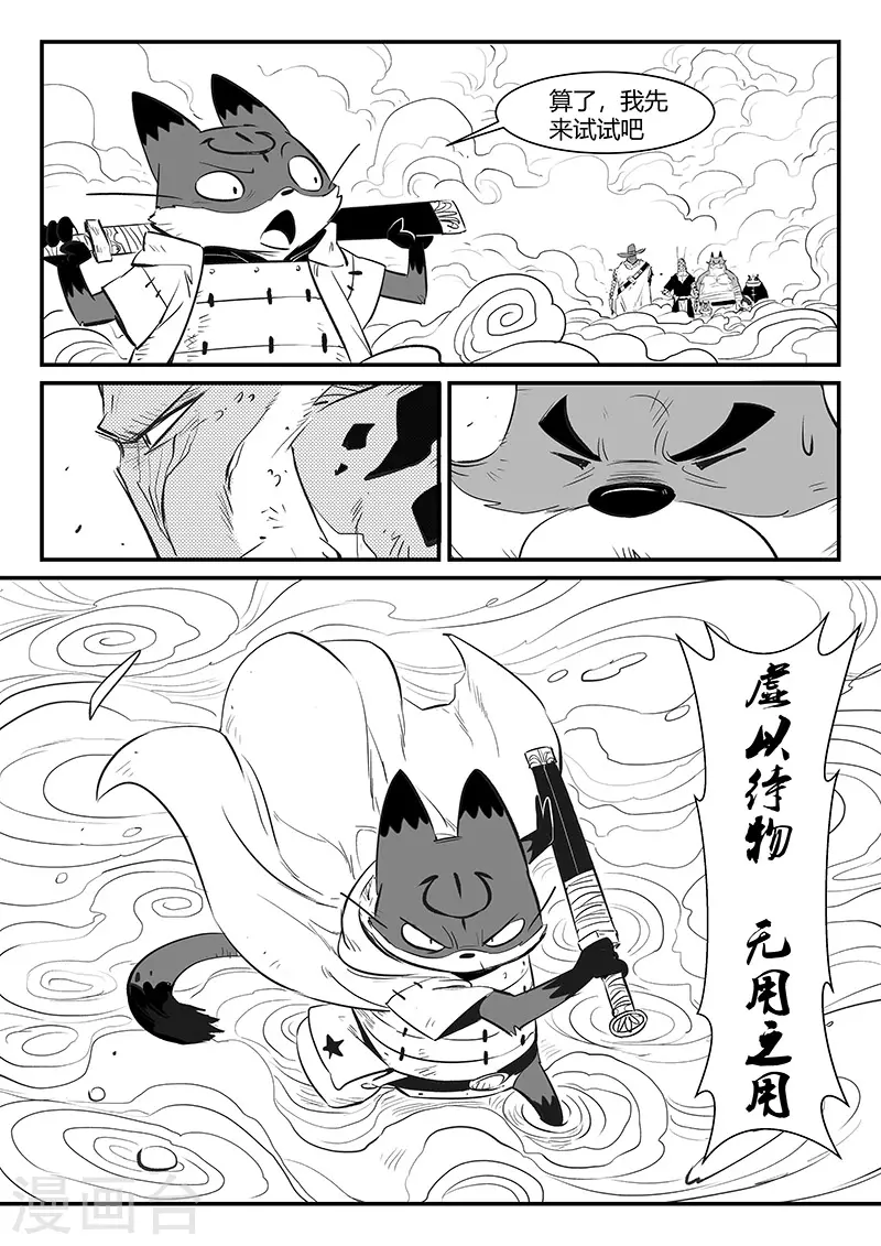 第322话 困神计划 第2页