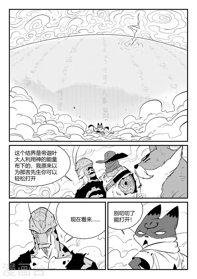 第322话 困神计划 第5页