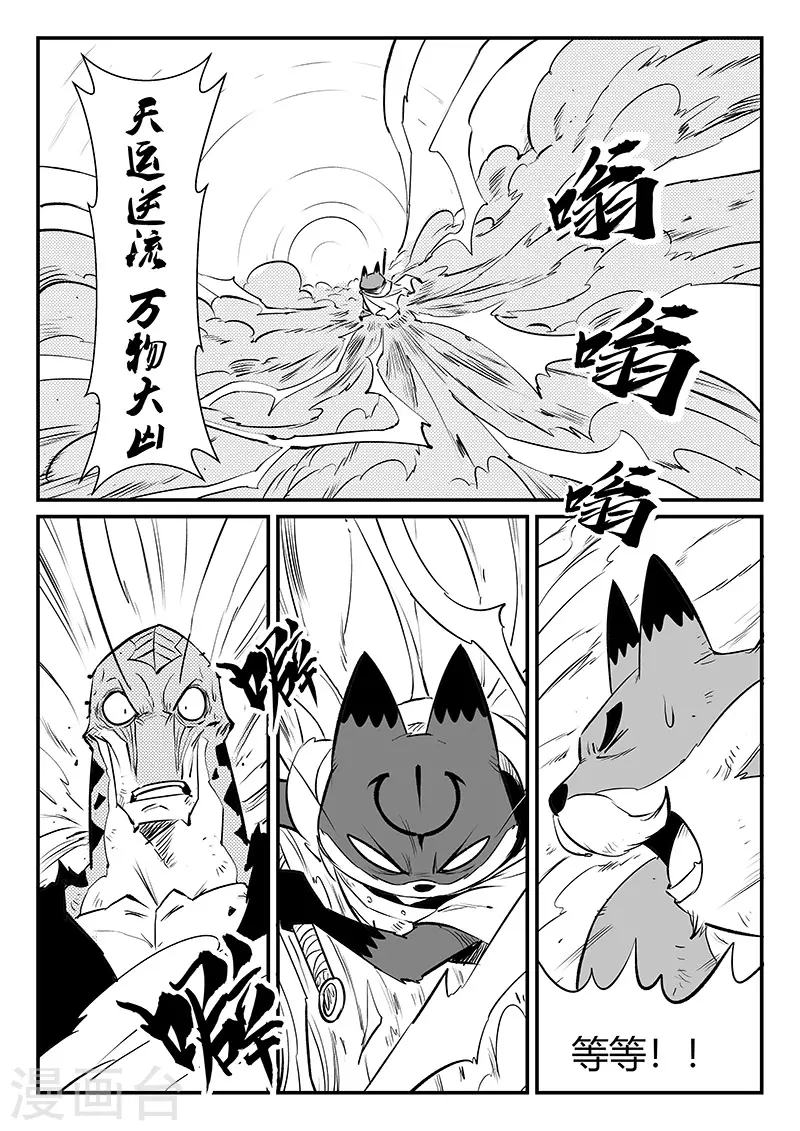 第322话 困神计划 第7页