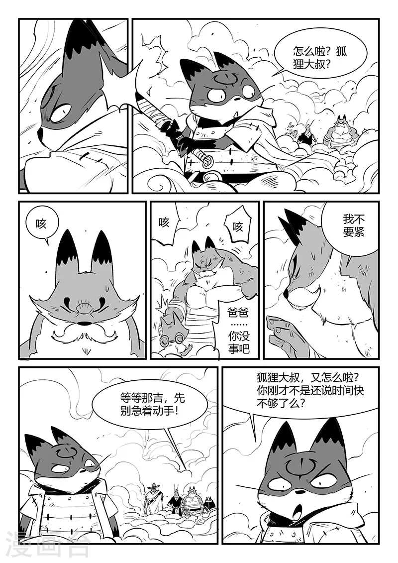 第322话 困神计划 第8页