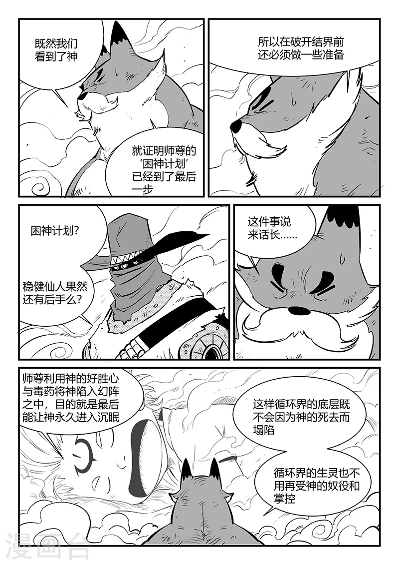 第322话 困神计划 第9页