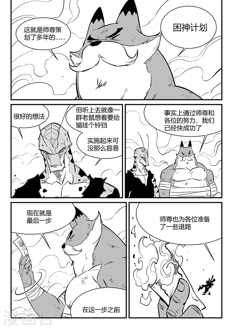第322话 困神计划 第10页