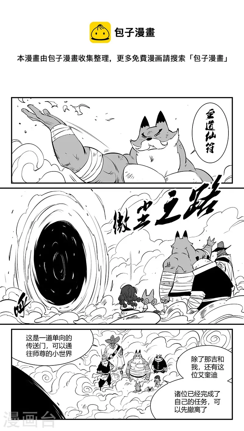 第322话 困神计划 第11页
