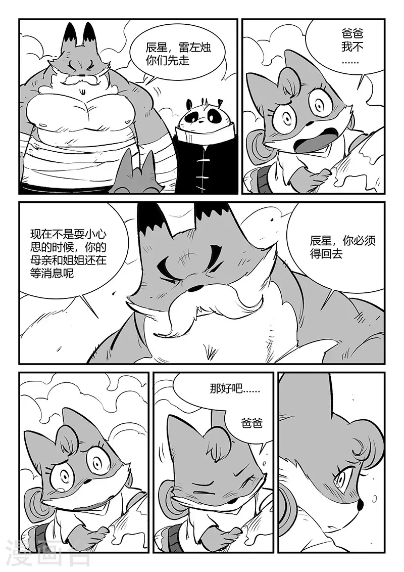 第322话 困神计划 第12页