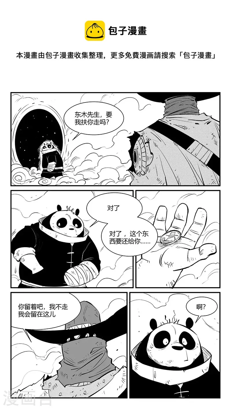 第323话 仙人授火 第1页