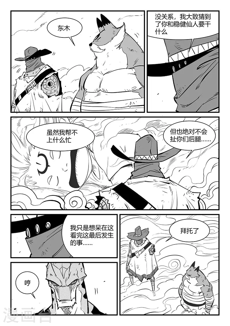 第323话 仙人授火 第2页