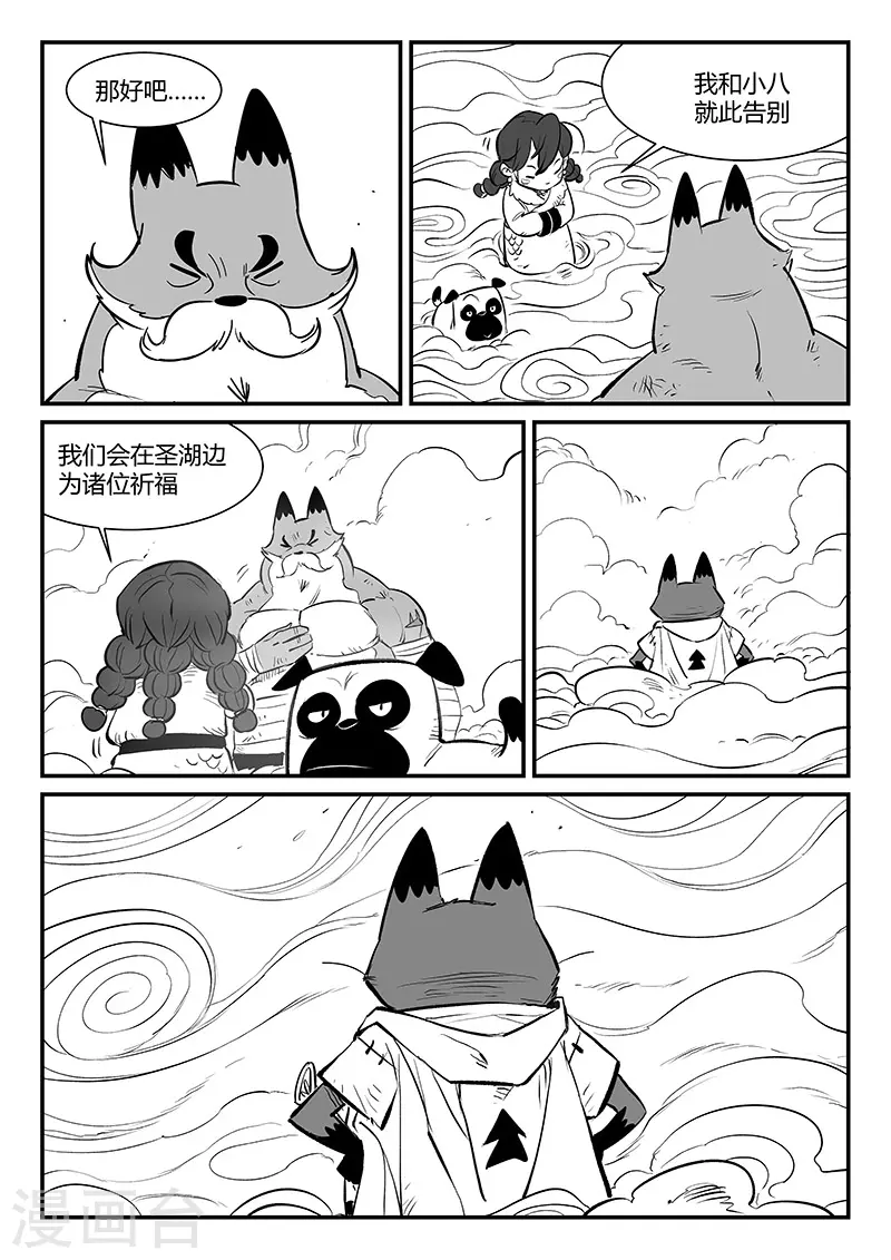 第323话 仙人授火 第3页