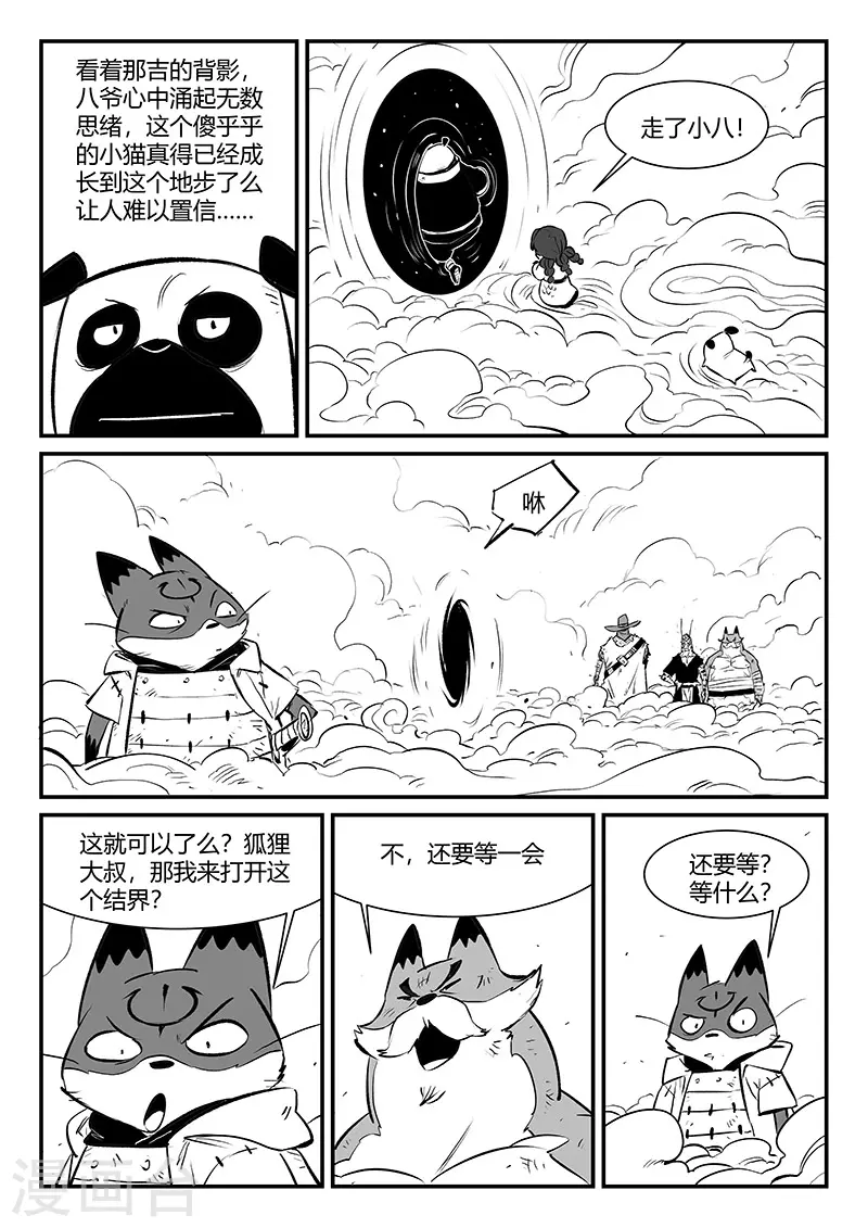 第323话 仙人授火 第4页