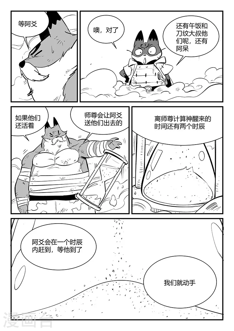 第323话 仙人授火 第5页