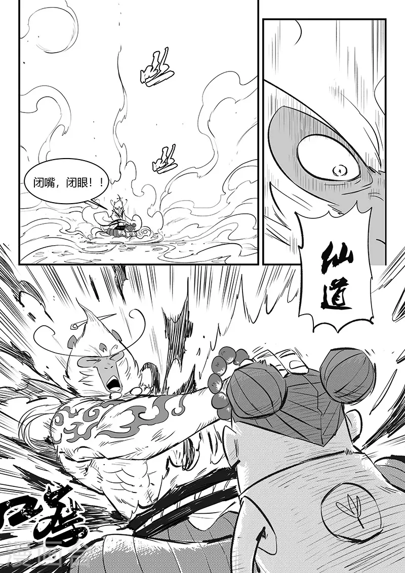 第323话 仙人授火 第8页