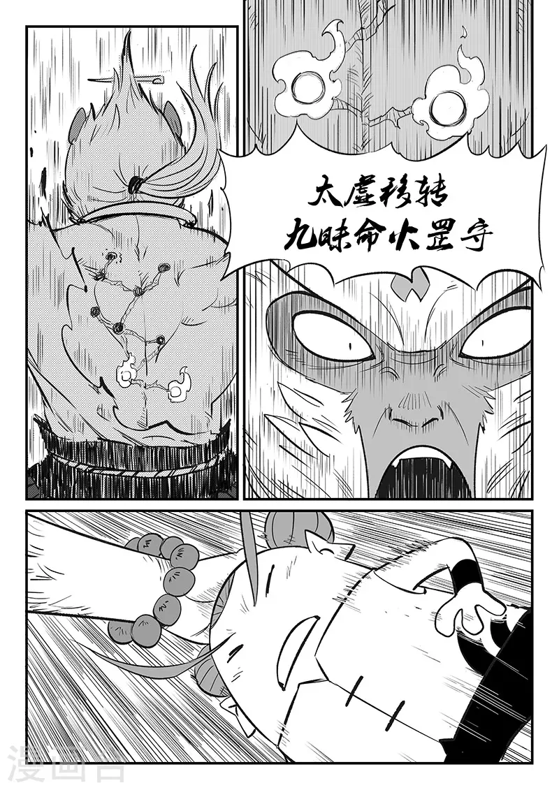 第323话 仙人授火 第9页