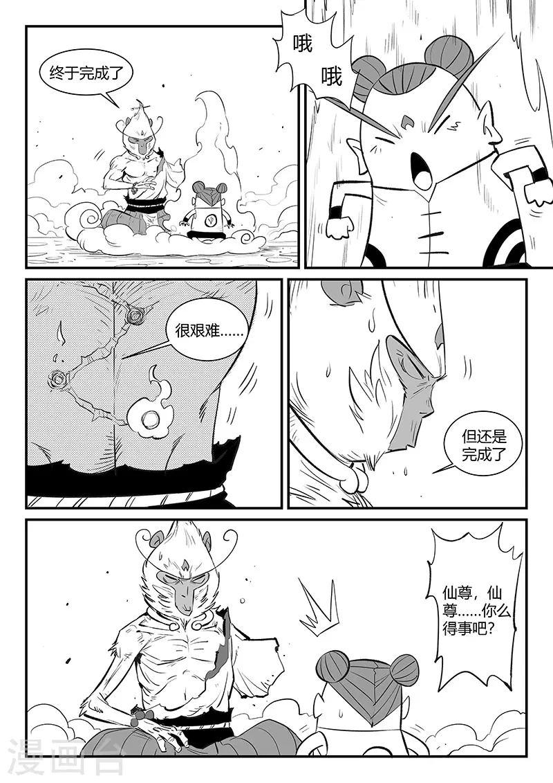 第323话 仙人授火 第10页