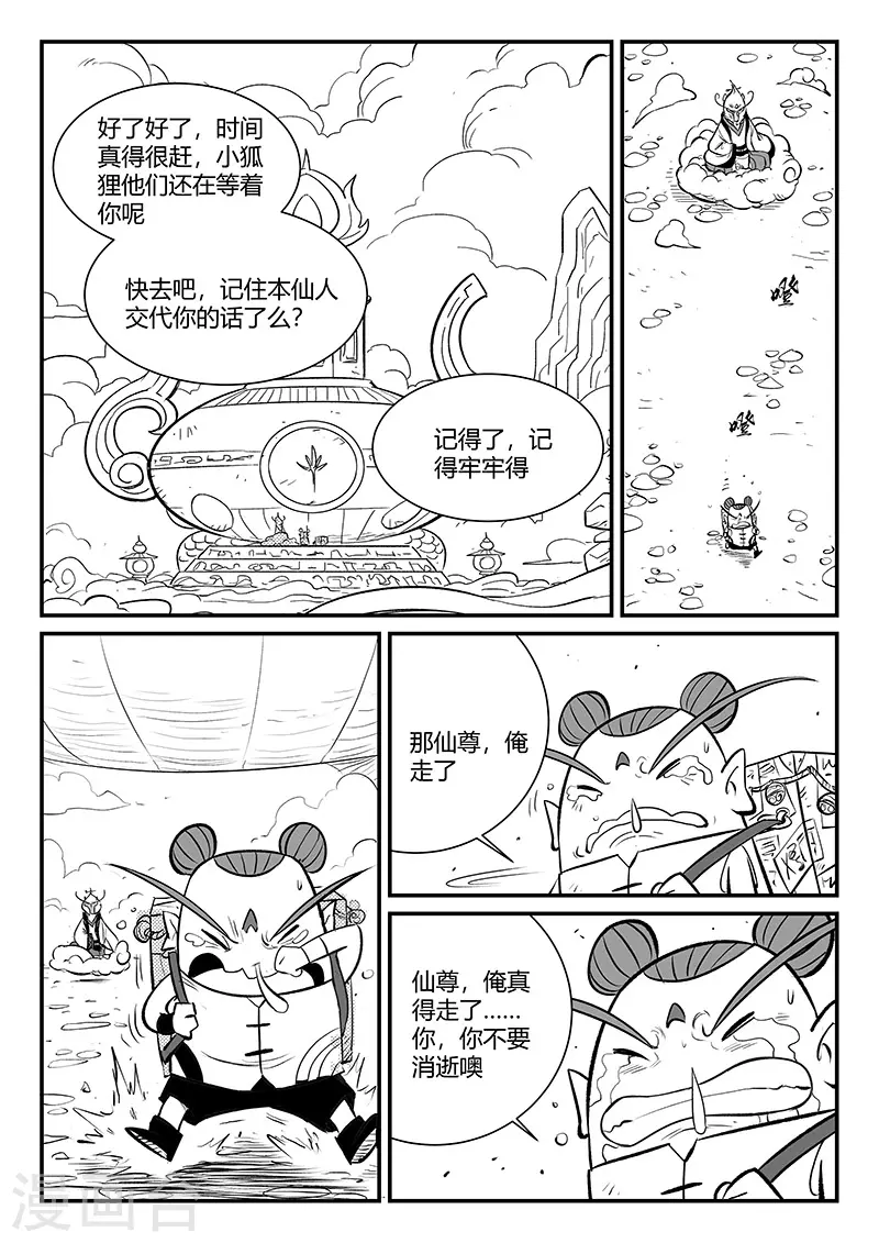 第323话 仙人授火 第12页