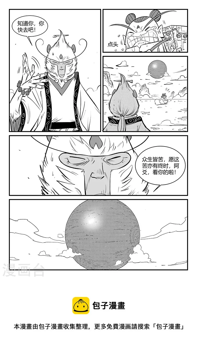 第323话 仙人授火 第13页