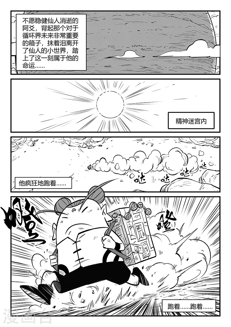 第324话 奔跑的阿爻 第2页