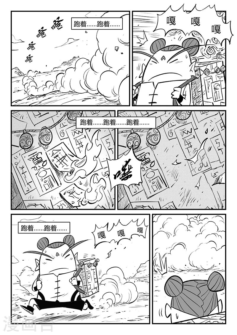 第324话 奔跑的阿爻 第3页