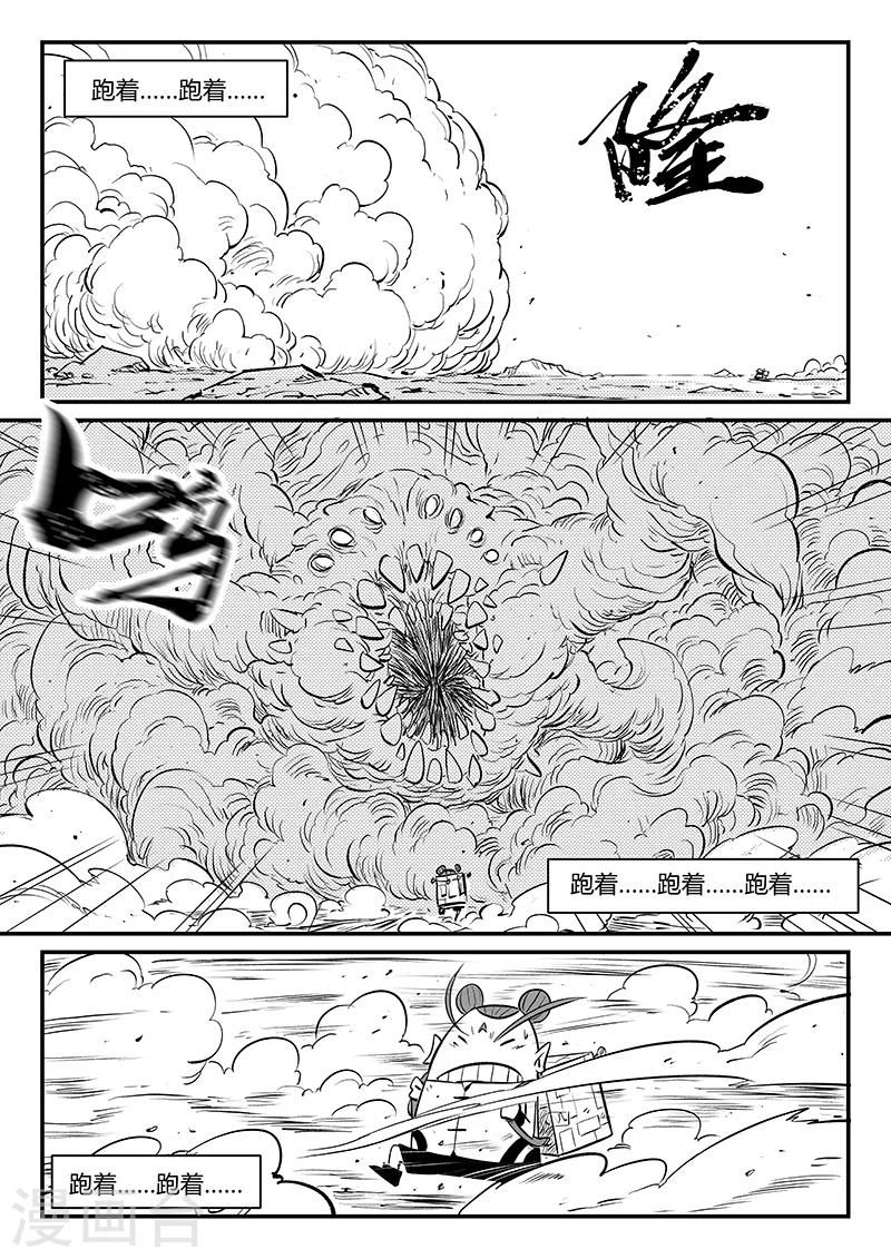 第324话 奔跑的阿爻 第4页