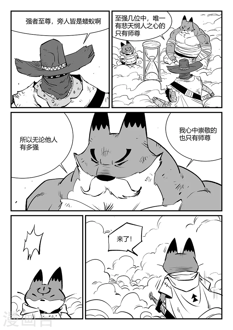 第324话 奔跑的阿爻 第12页