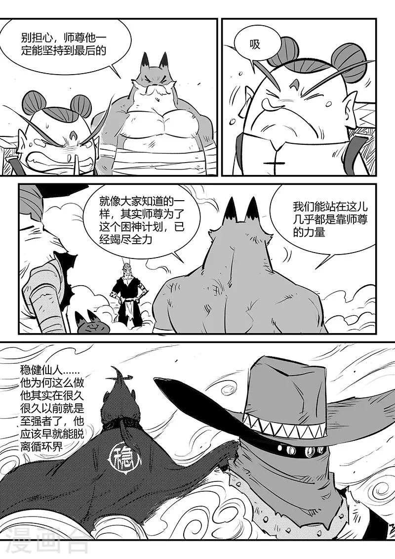 第325话 破开结界 第3页