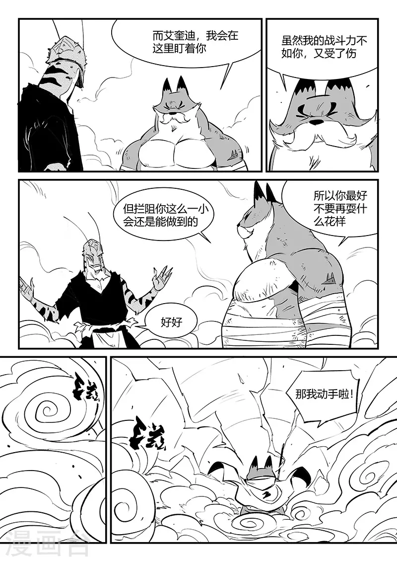 第325话 破开结界 第6页