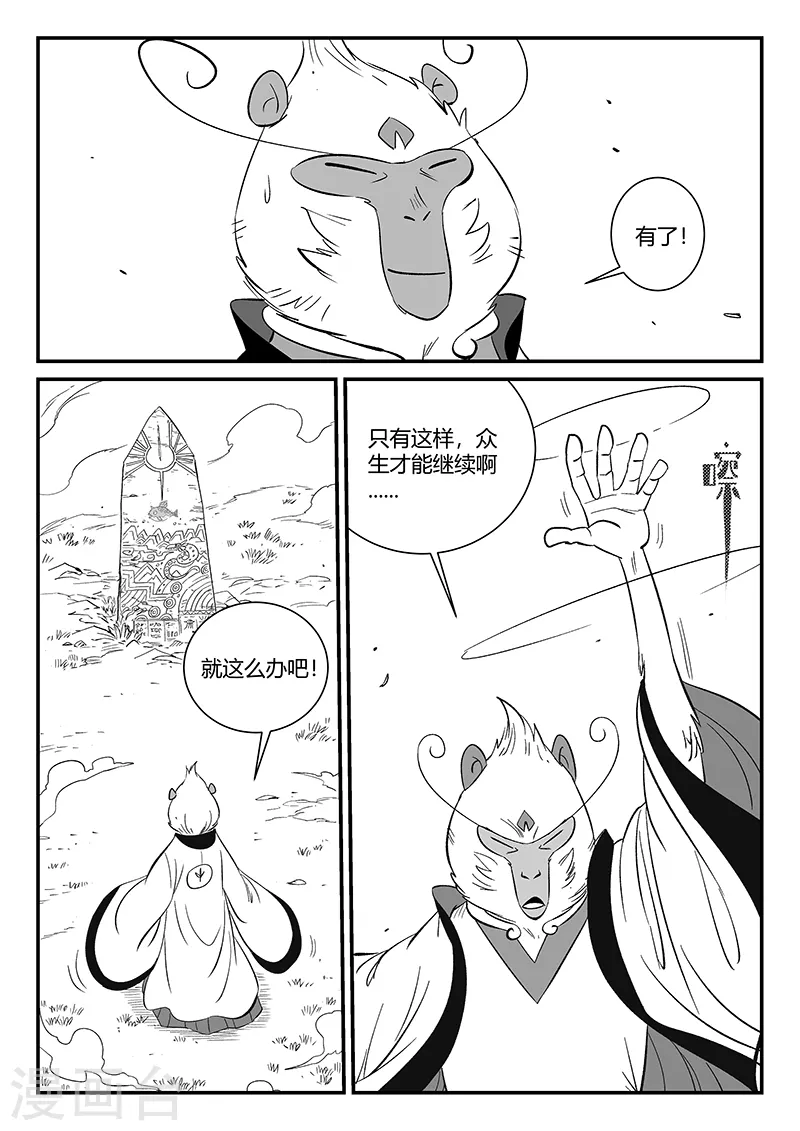 第350话 无法达成的共识 第2页