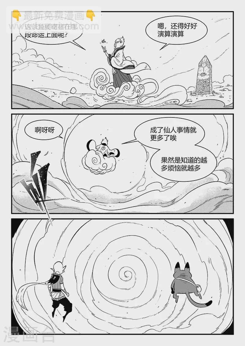 第350话 无法达成的共识 第6页