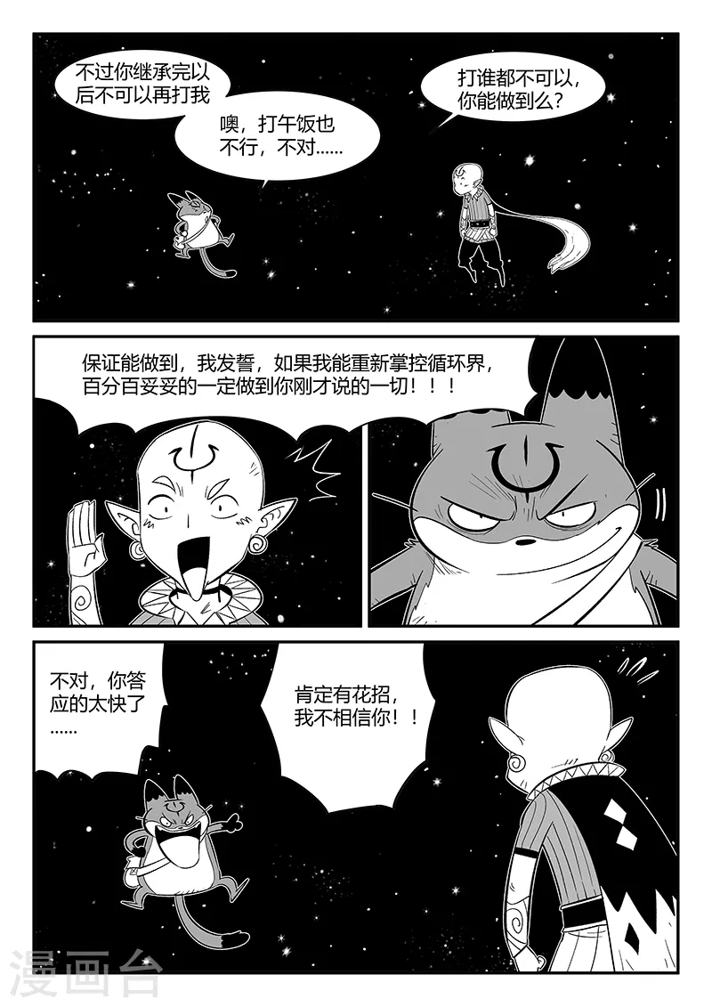 第350话 无法达成的共识 第9页