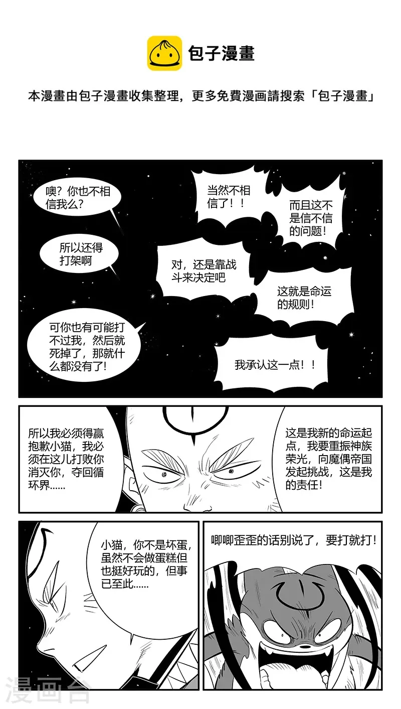 第350话 无法达成的共识 第11页
