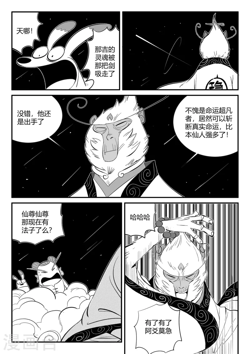 第353话 斩断与封印 第7页
