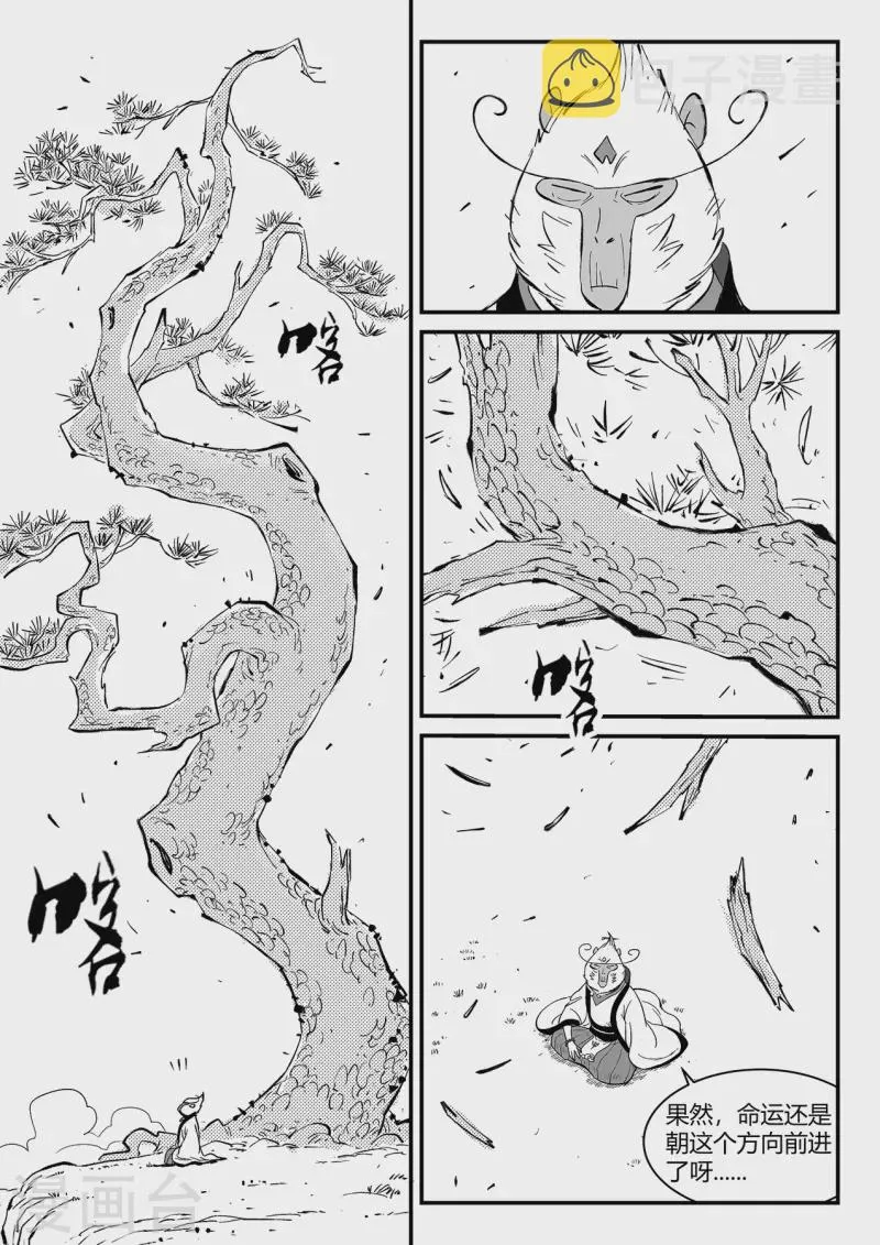 第351话 重启的人们 第2页
