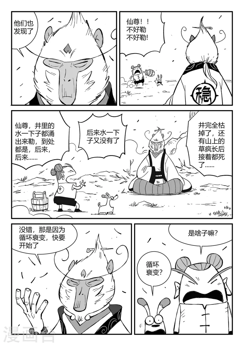 第351话 重启的人们 第4页