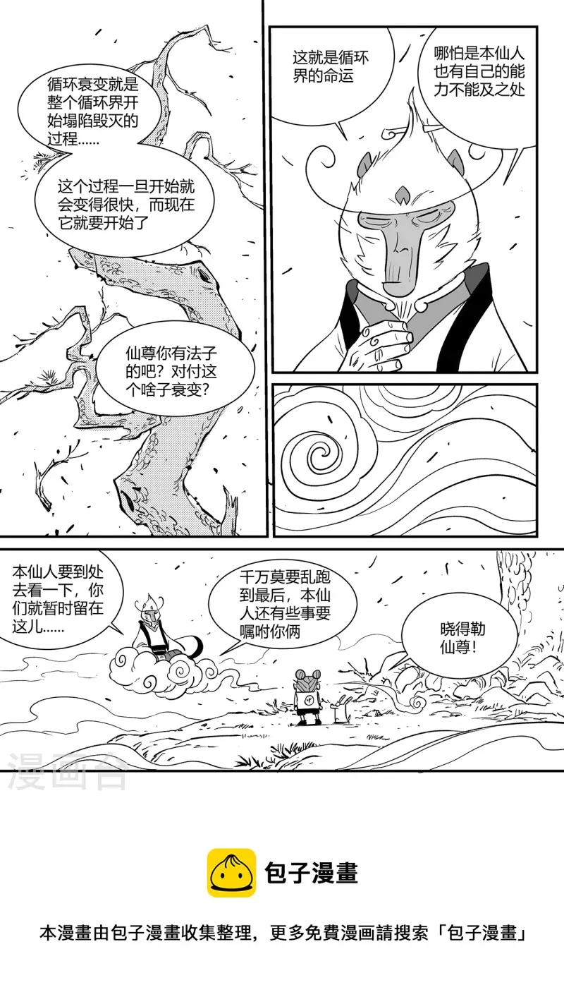 第351话 重启的人们 第5页