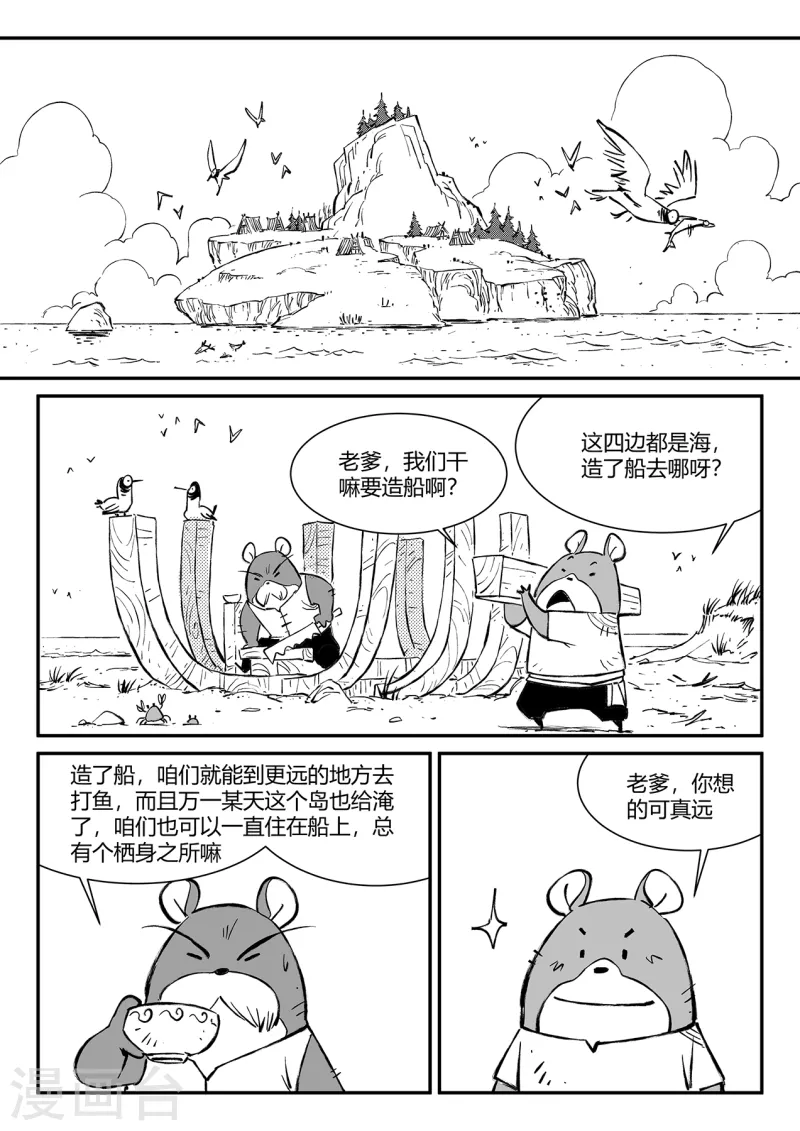 第351话 重启的人们 第6页