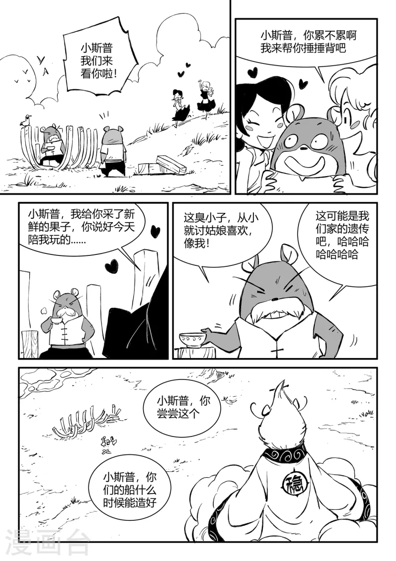 第351话 重启的人们 第7页