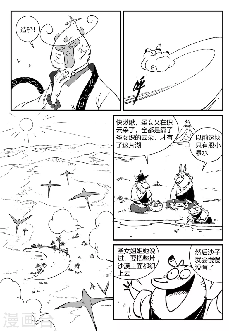 第351话 重启的人们 第8页