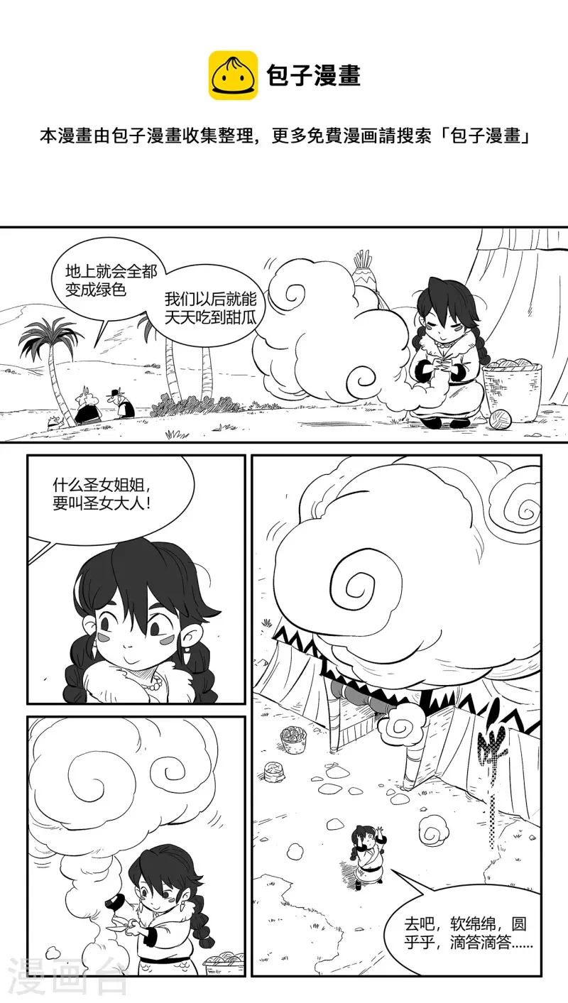 第351话 重启的人们 第9页