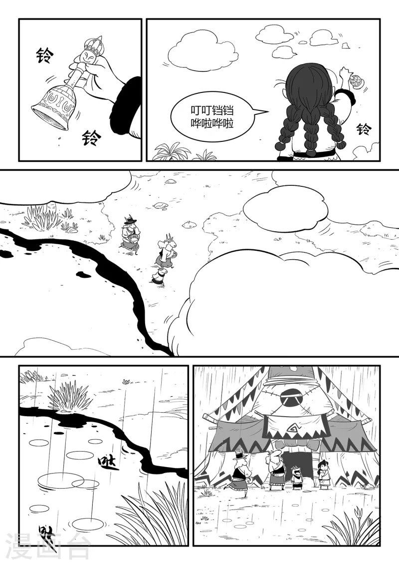 第351话 重启的人们 第10页