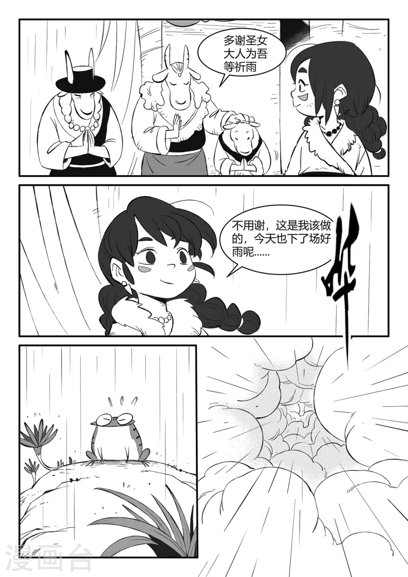第351话 重启的人们 第11页