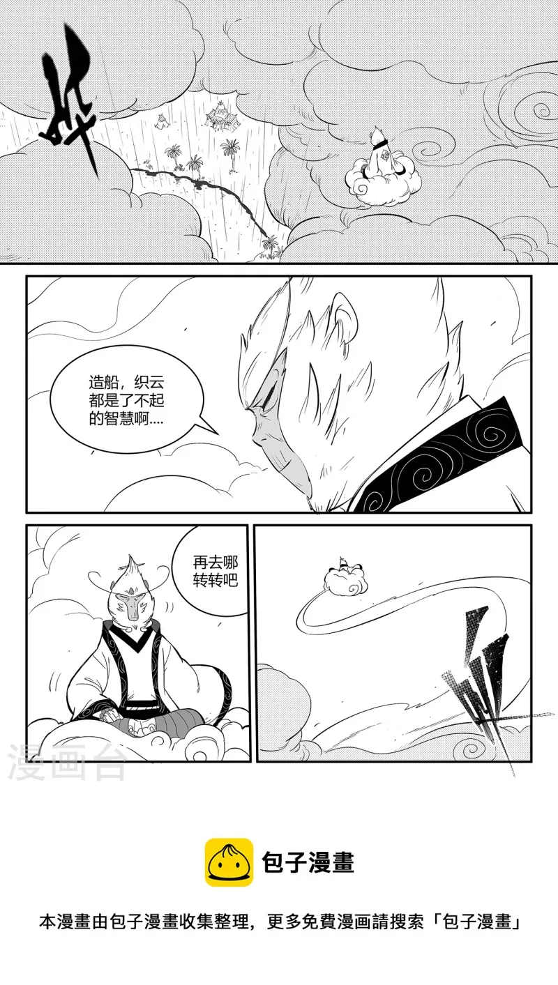 第351话 重启的人们 第12页