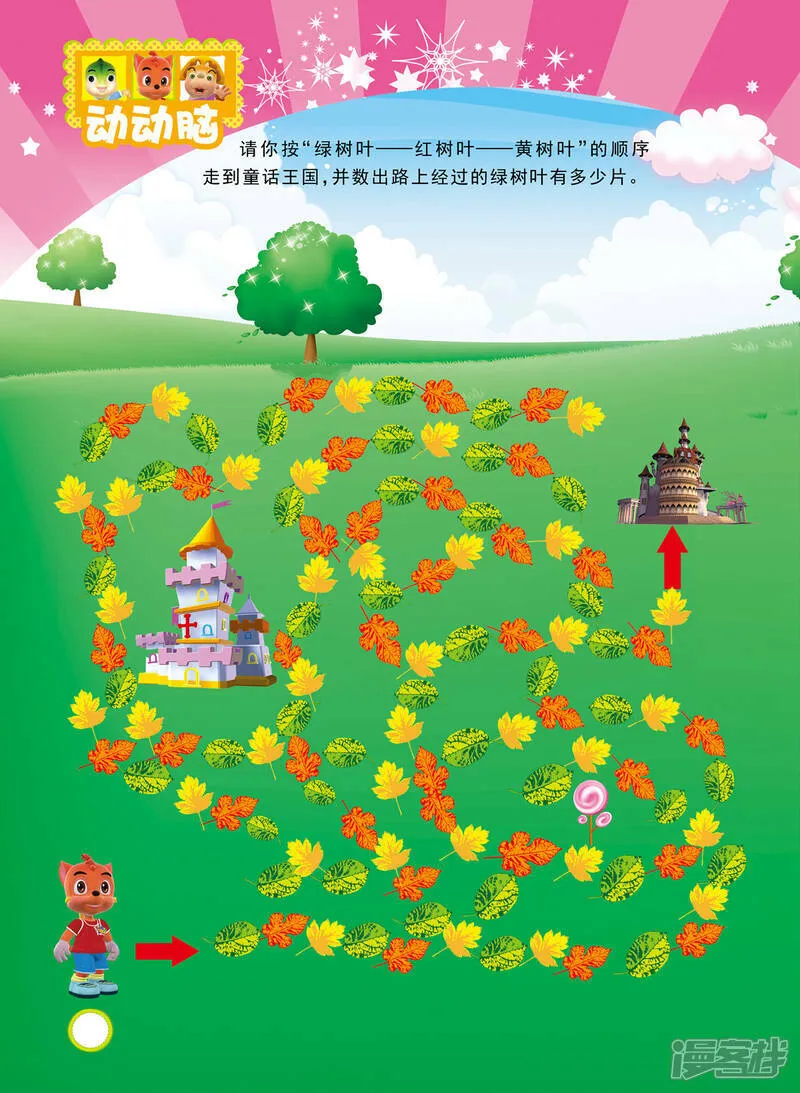 最终话 第11页