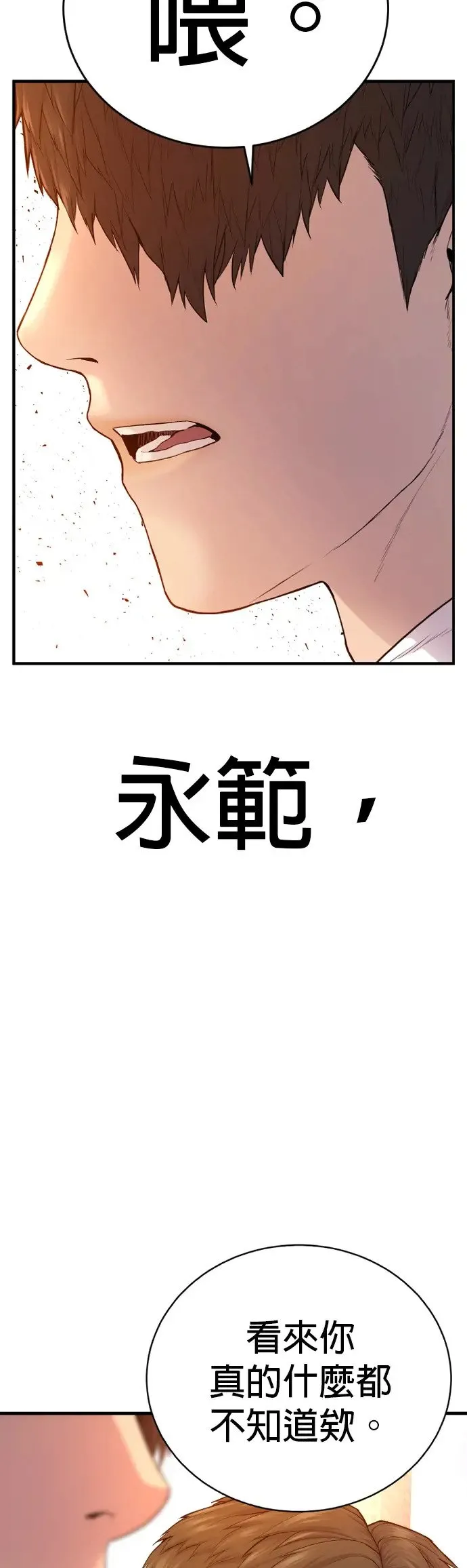 第6话 我的第二个报仇 第3页